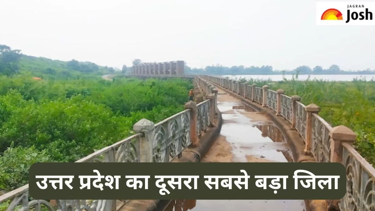 यूपी का दूसरा सबसे बड़ा जिला