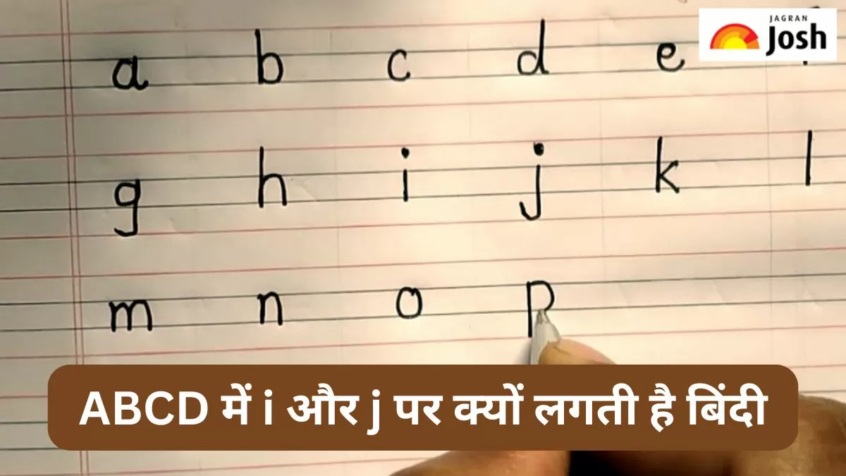 ABCD में i और j पर क्यों लगती है बिंदी