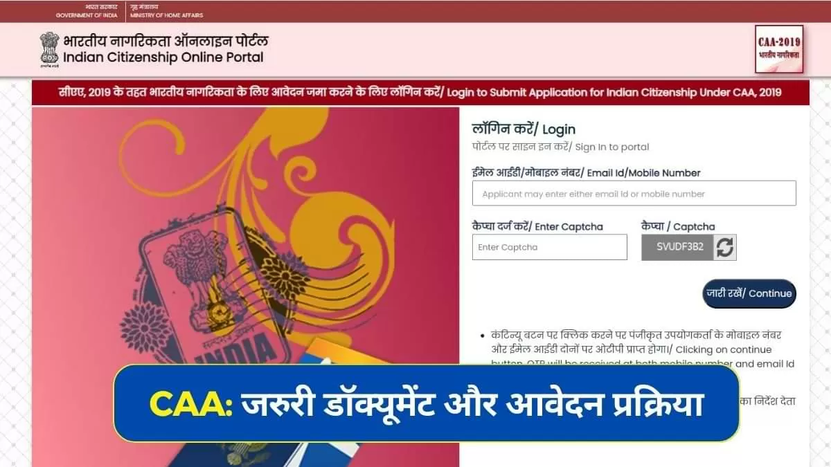 नागरिकता के लिए कैसे करें आवेदन