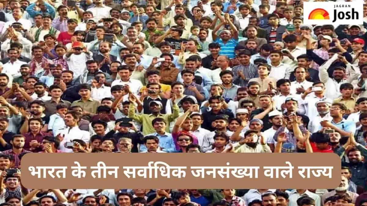 सर्वाधिक जनसंख्या वाले राज्य