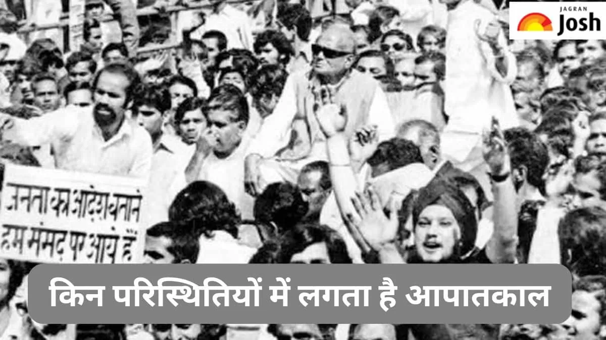 भारत में  किन परिस्थितियों में लगता है आपातकाल