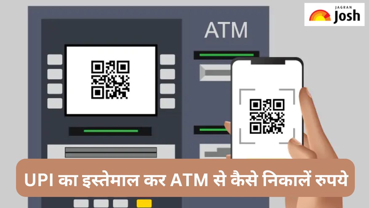 UPI का इस्तेमाल कर ATM से कैसे निकालें रुपये, जानें 