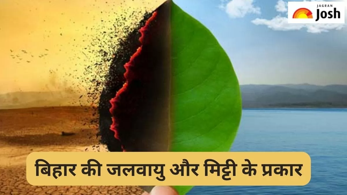 बिहार की जलवायु और मिट्टी के प्रकार