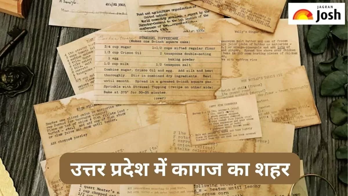 यूपी में कागज का शहर