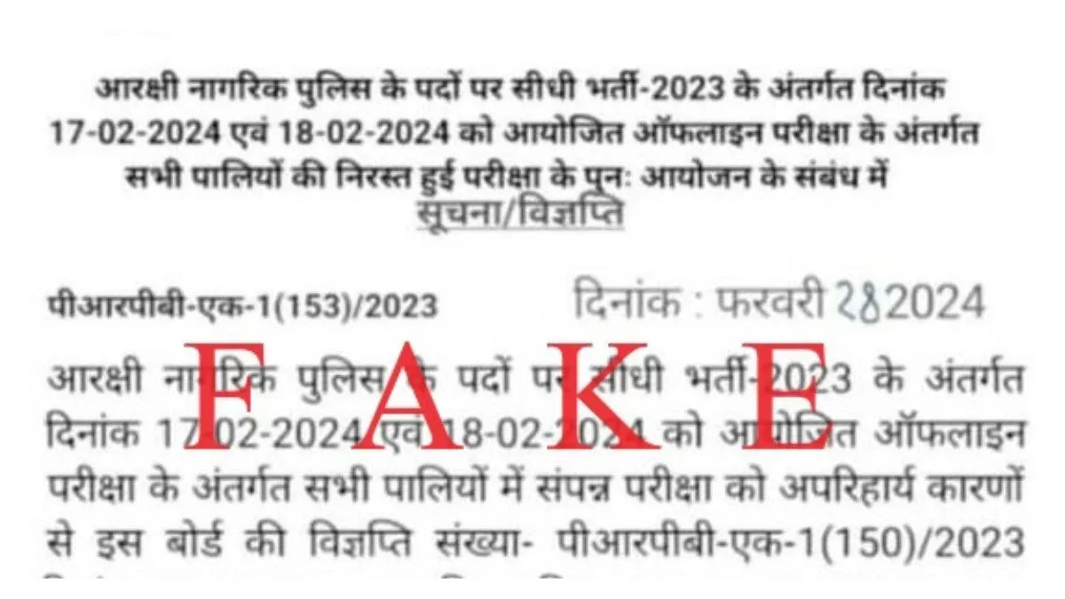 सोशल मीडिया पर वायरल हो रहा यूपी पुलिस कांस्टेबल री-एग्जाम का नोटिस फर्जी है. यूपीपीआरपीबी ने अपने एक्स पर यह जानकारी दी.