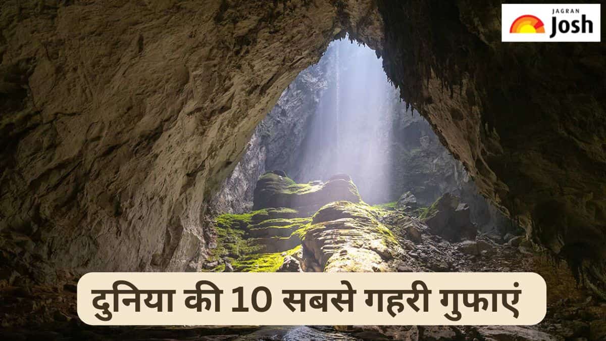 दुनिया की 10 सबसे गहरी गुफाओं की सूची, पढ़ें