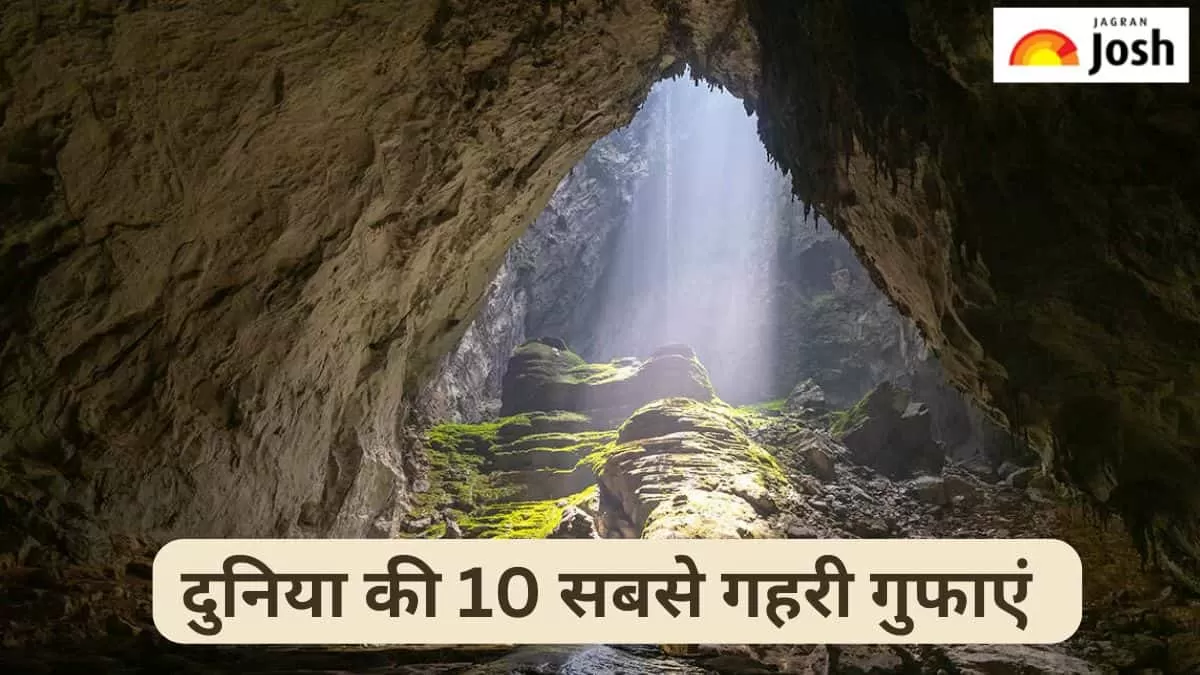 दुनिया की सबसे गहरी गुफाएं
