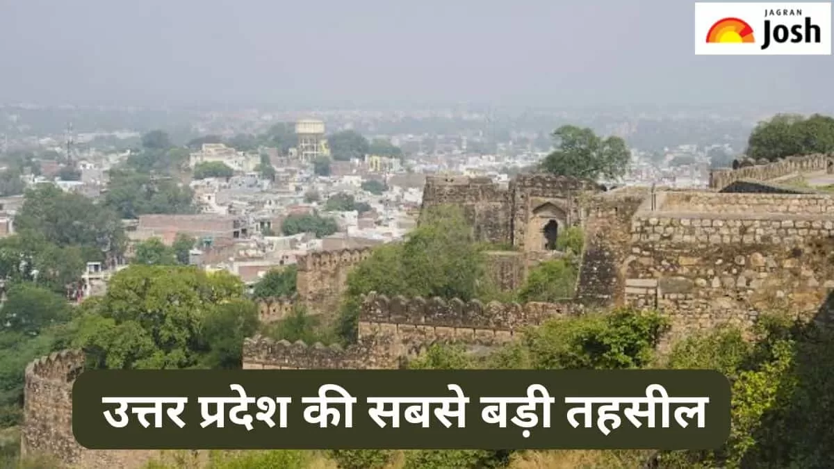 यूपी की सबसे बड़ी तहसील