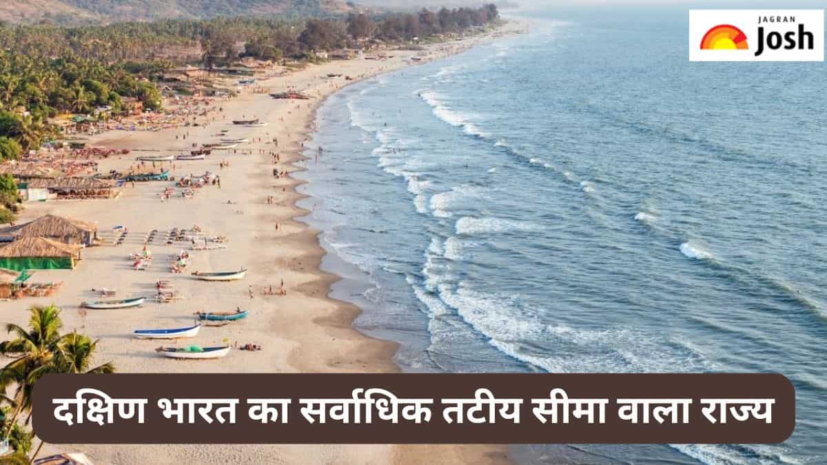 दक्षिण भारत का सबसे लंबी तटीय रेखा वाला राज्य कौन-सा है, जानें 
