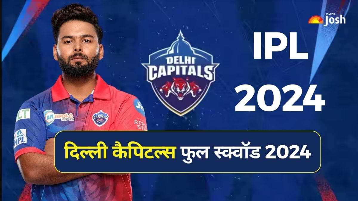 IPL 2024 DC Players: दिल्ली कैपिटल्स के खिलाड़ियों की पूरी लिस्ट यहां देखें, ऋषभ की वापसी      