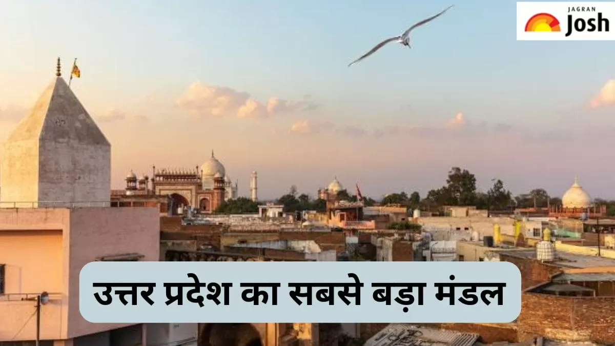 यूपी का सबसे बड़ा मंडल 