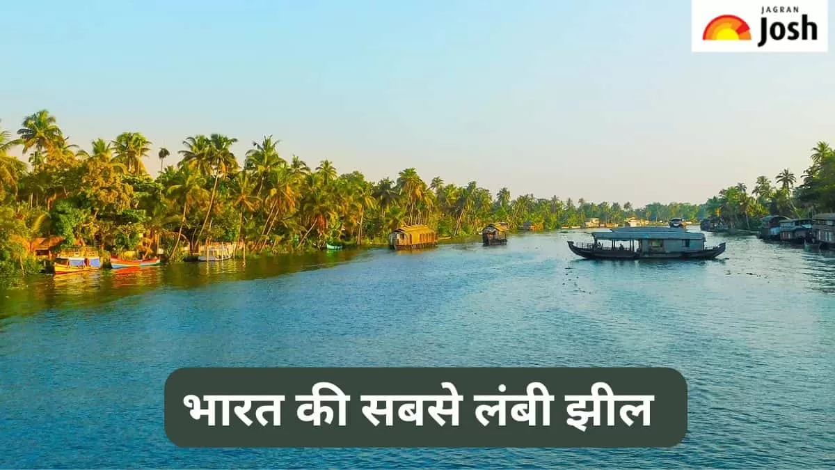 भारत की सबसे लंबी झील