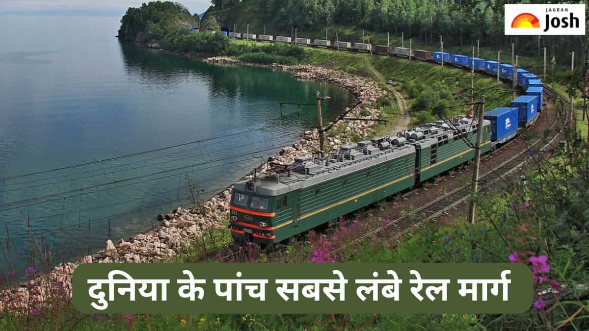 दुनिया के पांच सबसे लंबे रेल मार्ग, पढ़ें सूची