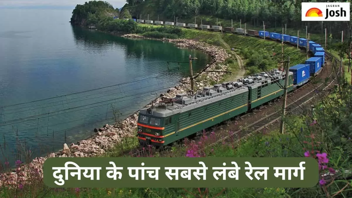 पांच सबसे लंबे रेल मार्ग