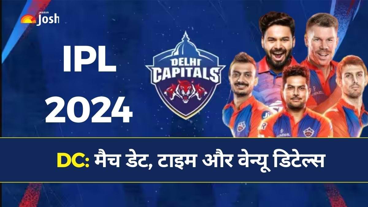 DC  IPL 2024 Match Schedule: दिल्ली कैपिटल्स के सभी मैचों का वेन्यू, डेट और टाइम यहां देखें  