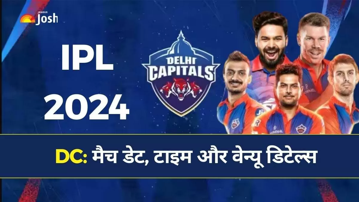 IPL 2024 दिल्ली कैपिटल्स का फुल शेड्यूल