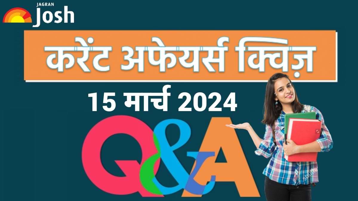 Current Affairs Quiz In Hindi 15 मार्च 2024 वैश्विक मानव विकास सूचकांक