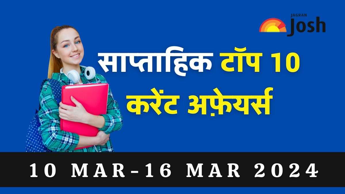 Top 10 Weekly Current Affairs in Hindi: 10 मार्च से 16 मार्च 2024 