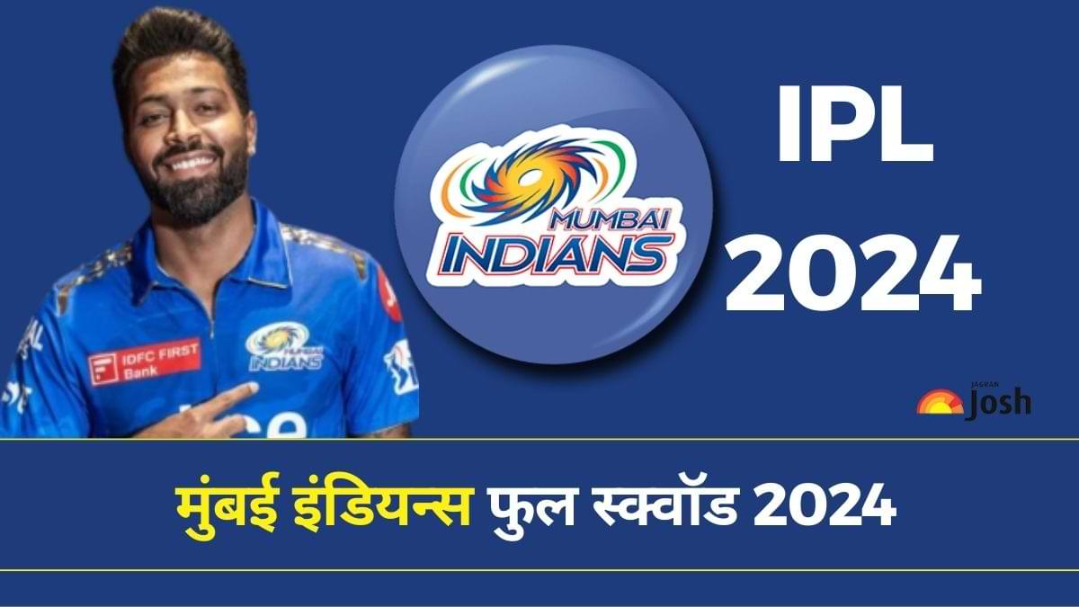 IPL 2024 MI Players: मुंबई इंडियन्स के खिलाड़ियों की पूरी लिस्ट यहां देखें     