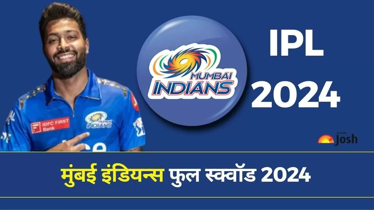 मुंबई इंडियन्स फुल स्क्वॉड 2024