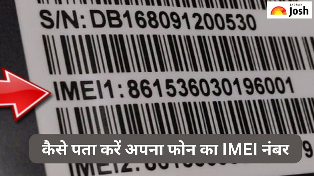 कैसे पता करें अपना फोन का IMEI नंबर और यह कैसे करता है काम, जानें  