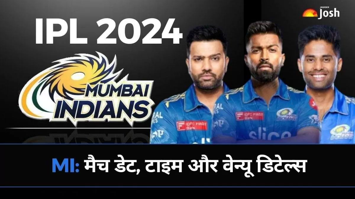 आईपीएल 2024 मुंबई इंडियन्स का फुल शेड्यूल