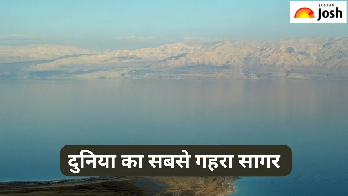 सबसे गहरा सागर