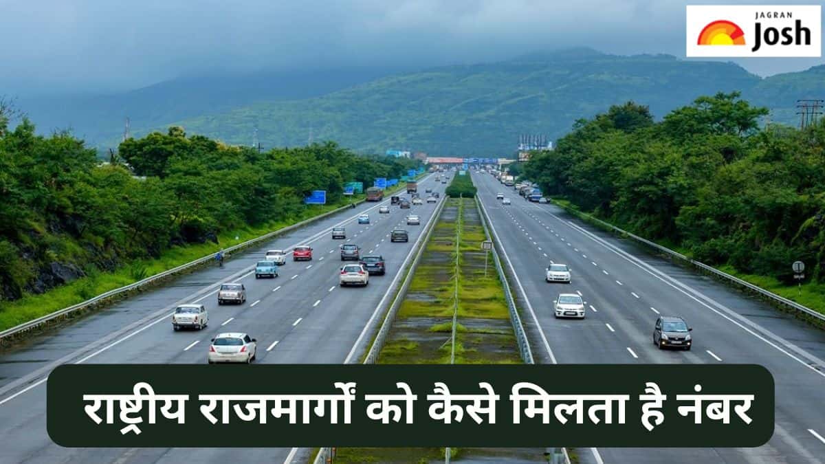 भारत में राष्ट्रीय राजमार्गों को कैसे दिया जाता है नंबर, जानें 