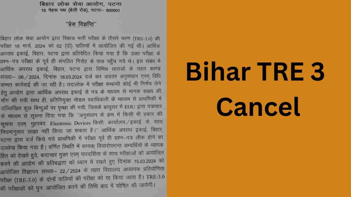BPSC TRE 3 Exam Cancelled: पेपर लीक के दावों के बीच बीपीएससी ने 15 मार्च की परीक्षा रद्द की 