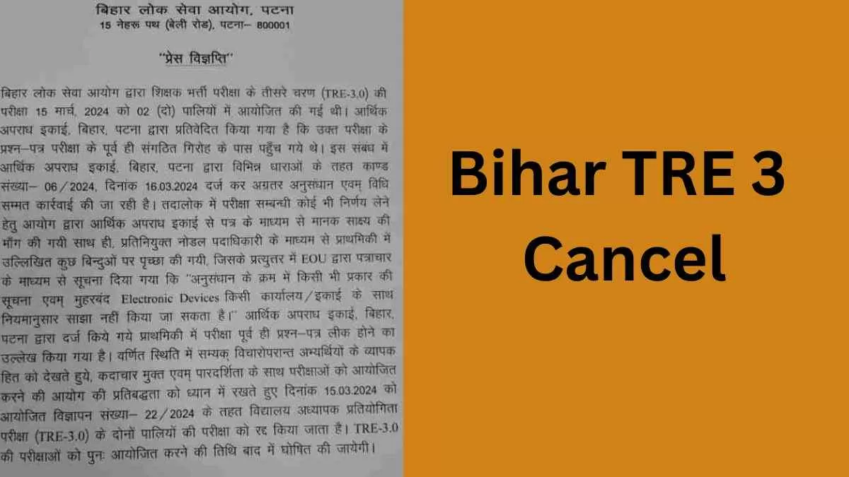 Bihar TRE 3 Cancel: बीपीएससी ने रद्द की बिहार शिक्षक भर्ती परीक्षा 3.0, यहाँ देखें नोटिस 