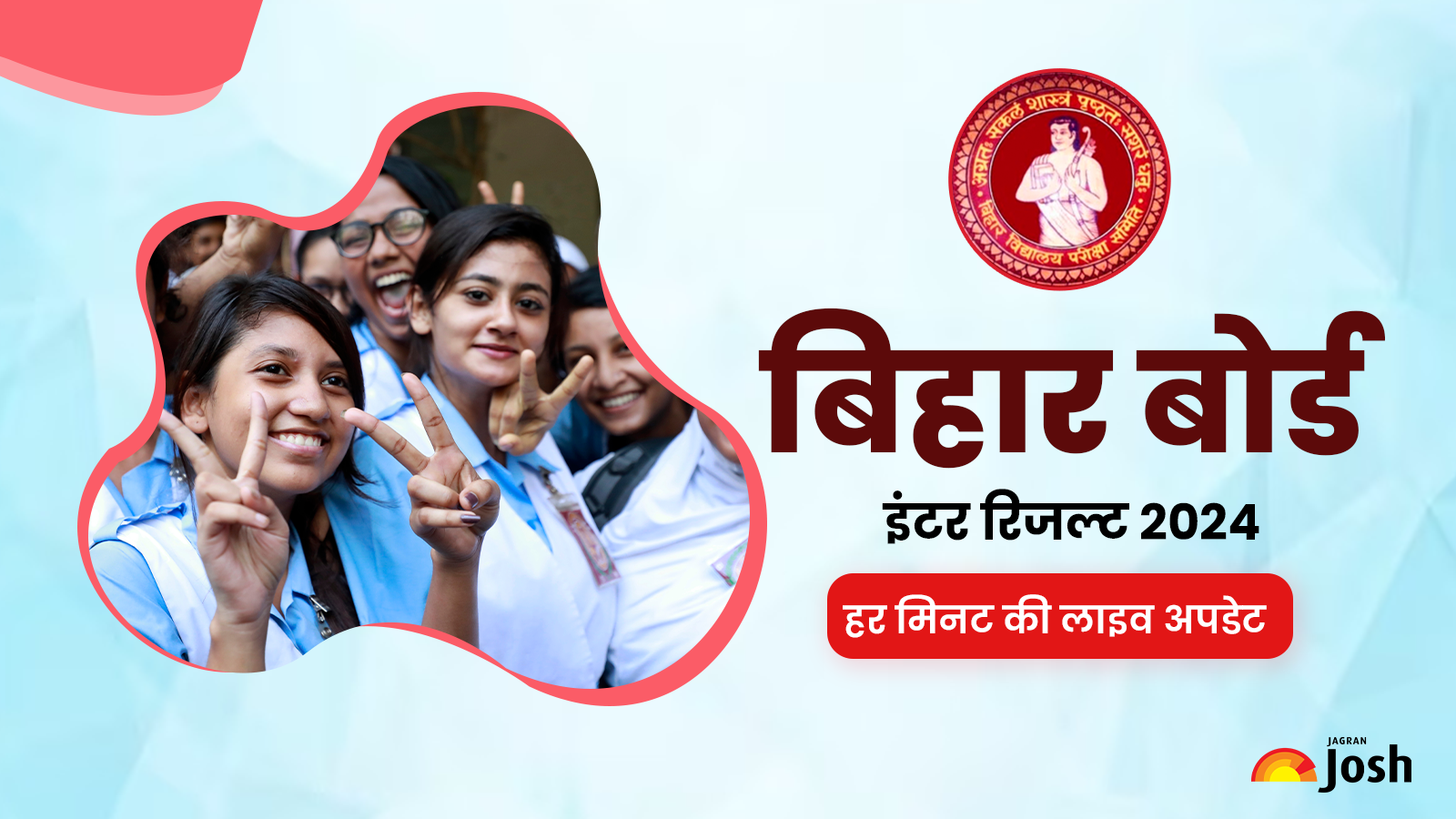 21 मार्च 2024 को आ सकता है बिहार बोर्ड इंटर का रिजल्ट
