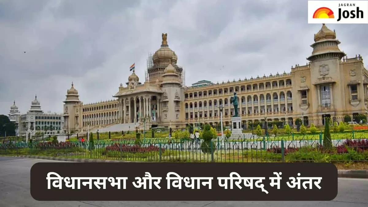 विधानसभा और विधानपरिषद् में अंतर