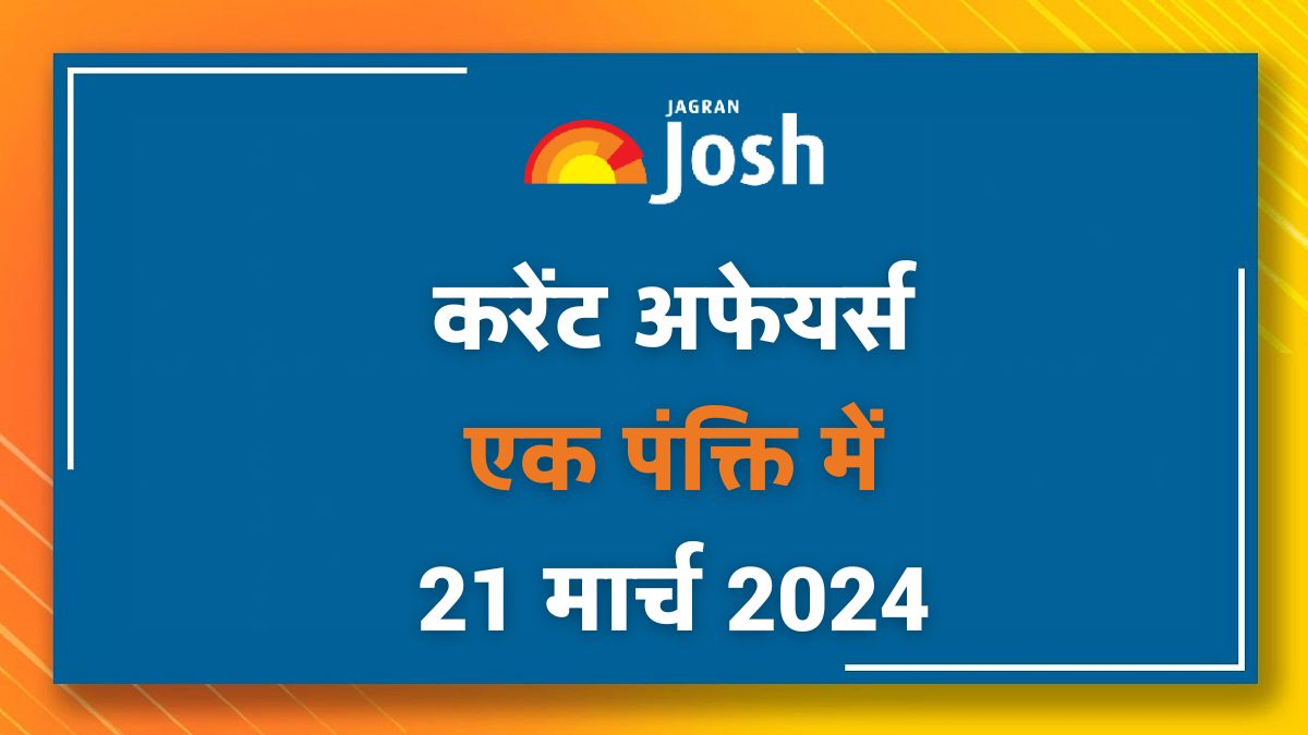 Current Affairs Hindi One Liners: 21 मार्च 2024- CSK का नया कप्तान