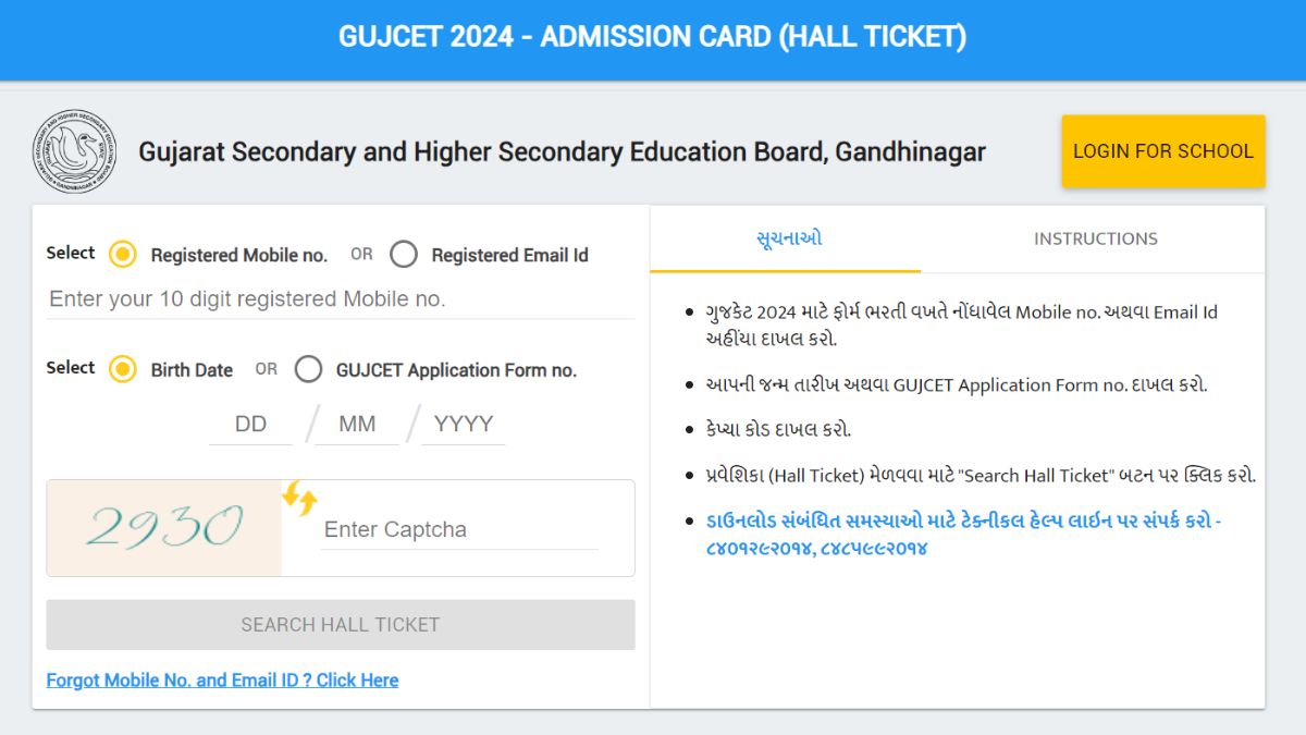 GUJCET 2024 Hall Ticket Released 
