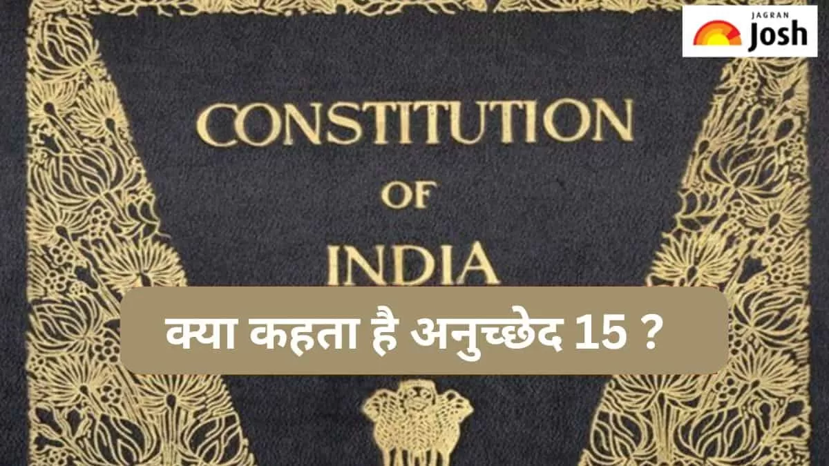 अनुच्छेद 15