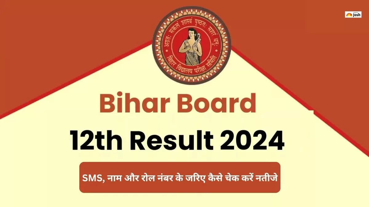 छात्र अपना बिहार बोर्ड 12वीं का रिजल्ट वेबसाइट पर रोल नंबर, नाम दर्ज करके और एसएमएस भेजकर भी देख सकते हैं।