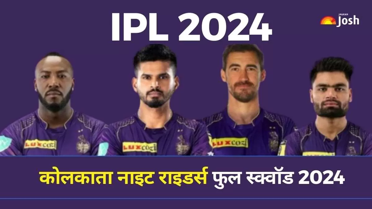 आईपीएल 2024 केकेआर प्लेयर लिस्ट