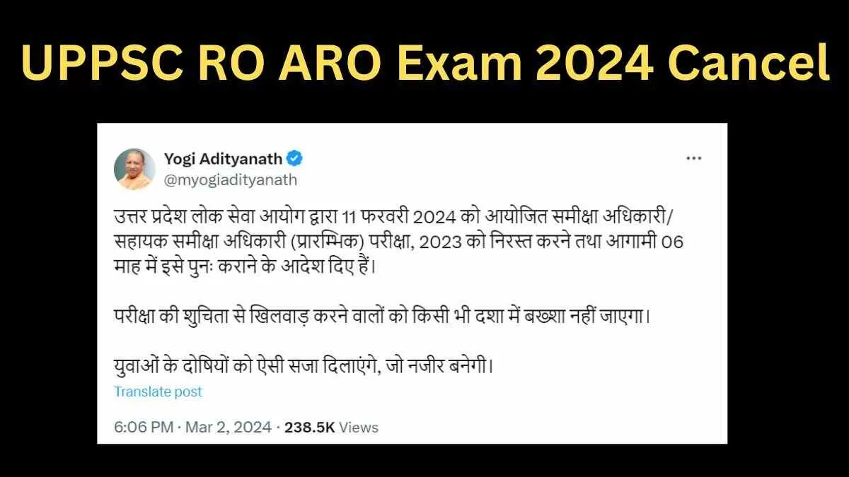  UPPSC RO ARO Exam 2024 Cancel: यूपी आरओ एआरओ परीक्षा रद्द, अगले 6 माह में पुन: आयोजित होगी परीक्षा
