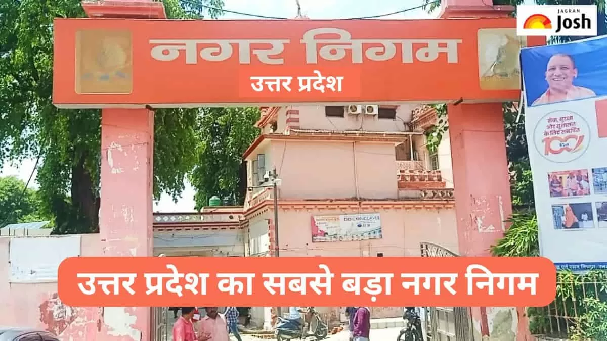 सबसे बड़ा नगर निगम
