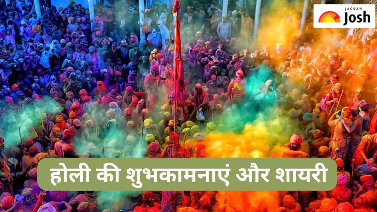 Happy Holi Wishes in Hindi 2024: इस होली पर इन शुभकामनाओं संदेशों और शायरी से भरे खुशियों के रंग