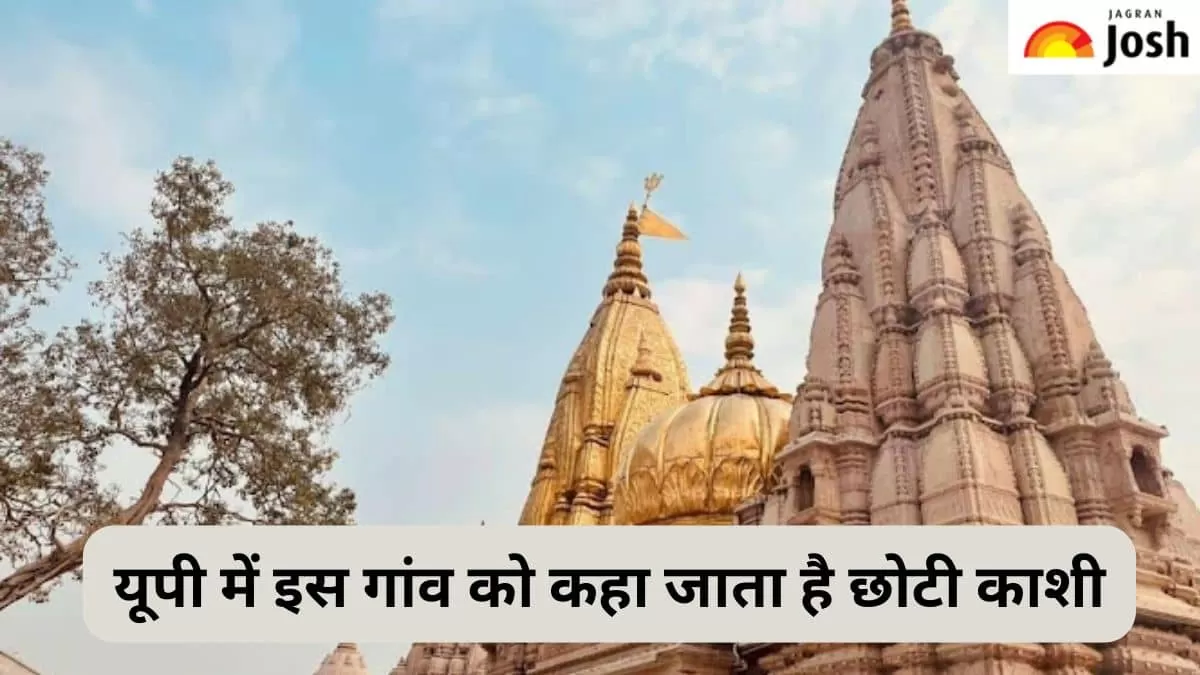यूपी में छोटी काशी