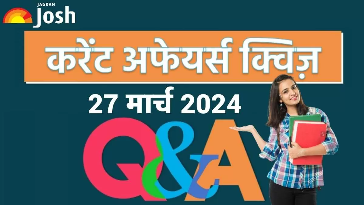 डेली करेंट अफेयर्स क्विज