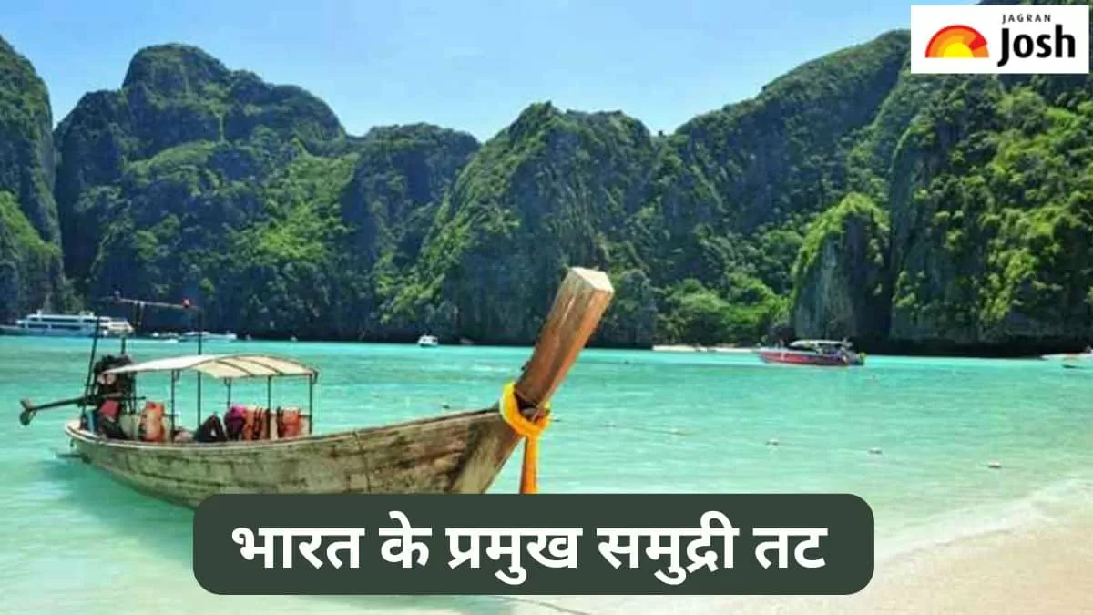 भारत के प्रमुख समुद्री तट