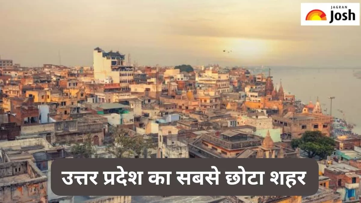 यूपी का सबसे छोटा शहर