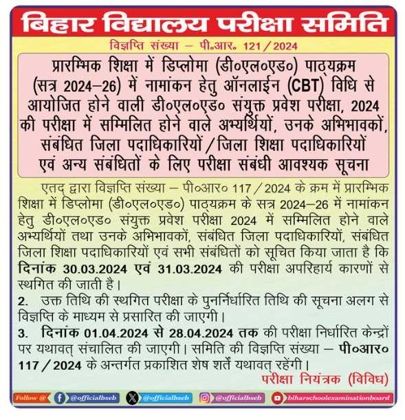 Bihar DElEd Exam 2024 Postponed: 30 और 31 मार्च को होने वाली बिहार D.El.Ed परीक्षा स्थगित, देखें नोटिस