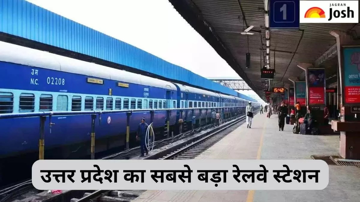 यूपी का सबसे ब़ड़ा रेलवे स्टेशन