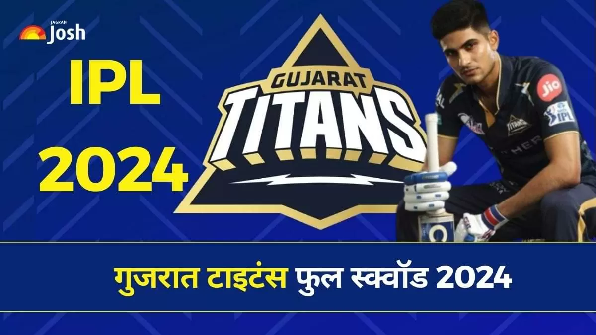 गुजरात टाइटंस  फुल स्क्वॉड 2024