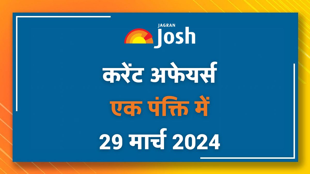 Current Affairs Hindi One Liners: 29 मार्च 2024- आईपीएल 2024