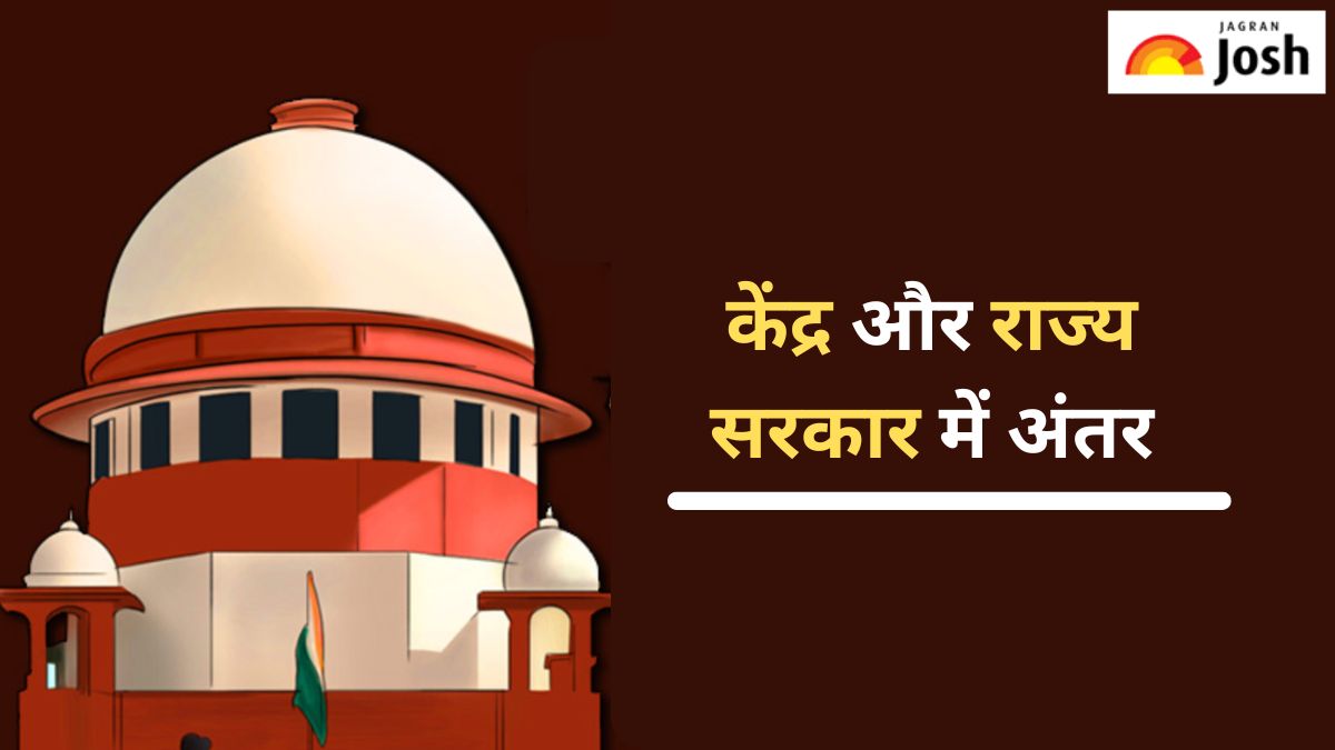 राज्य और केंद्र सरकार के बीच क्या होता है अंतर, जानें 