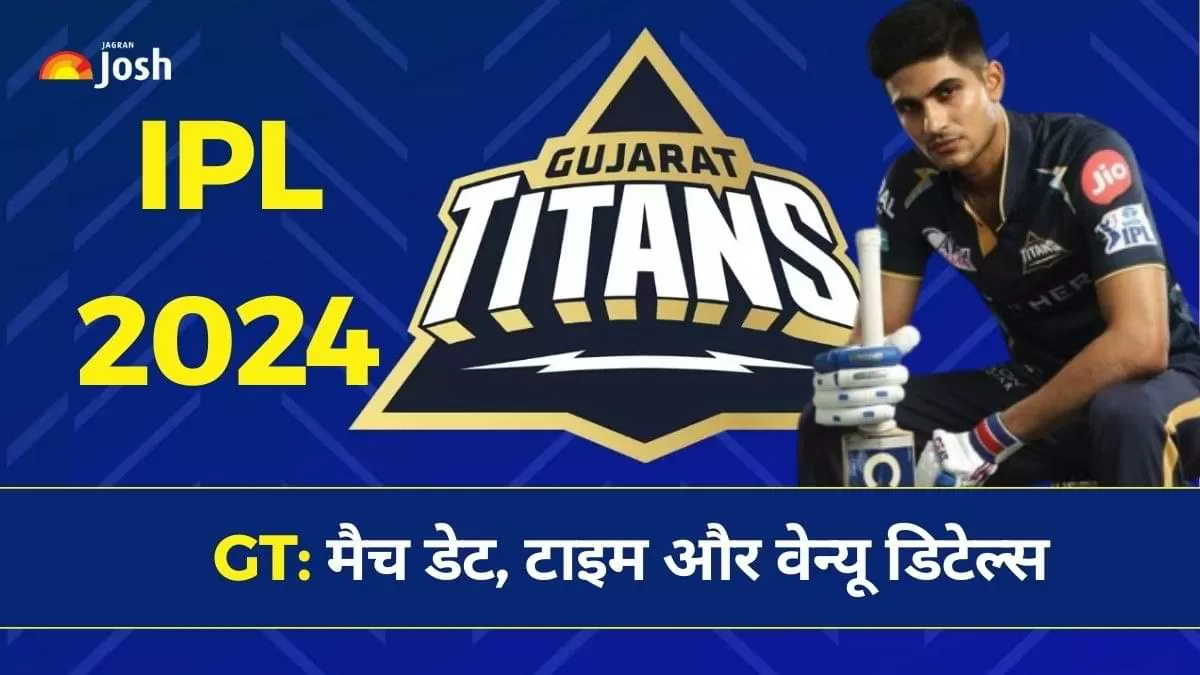 IPL 2024 गुजरात टाइटंस का फुल शेड्यूल